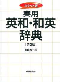 Japanese Books > 語学・辞書 > 英語辞書 store at Books