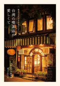 【中古】 家族で楽しむ台湾旅行 改訂版/三修社/端詰英一 61v9f+NADoL._AC_SY200_QL15_.jpg