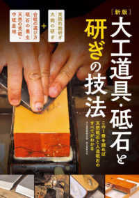 Books Kinokuniya: 大工道具・砥石と研ぎの技法（新版） / 大工道具