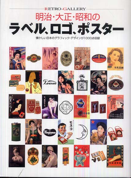 Books Kinokuniya: 明治・大正・昭和のラベル、ロゴ、ポスタ