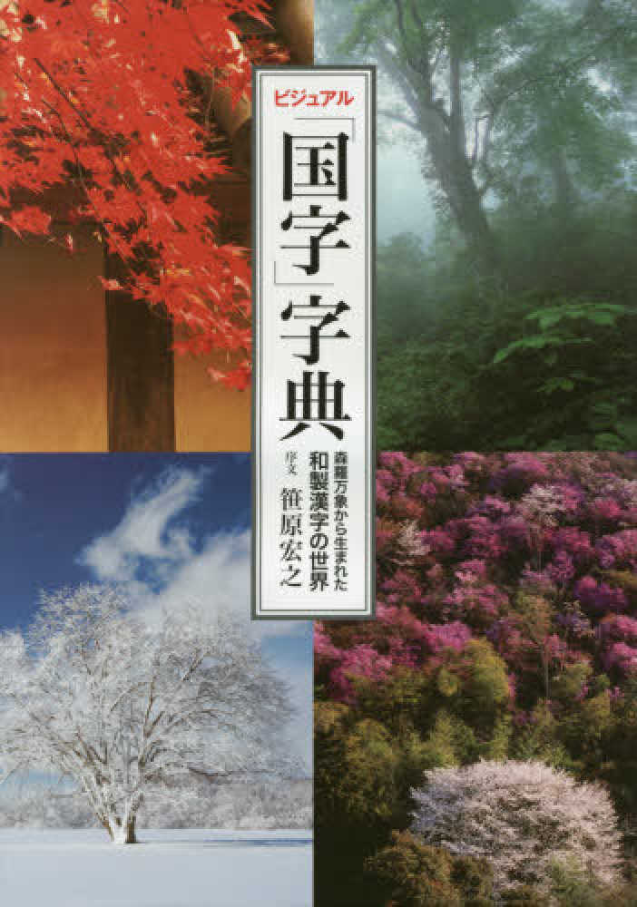 旧枠　思案　Ponder 中国語　漢字版　4枚セット Amazon.co.jp: 中国漢字学講義 (東方学術翻訳叢書) : 裘錫圭, 稲畑