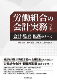 【中古】 アメリカ経営学の再吟味/税務経理協会/森俊治 Books Kinokuniya