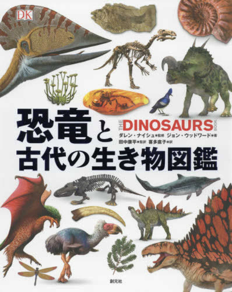 古代 生物 図鑑