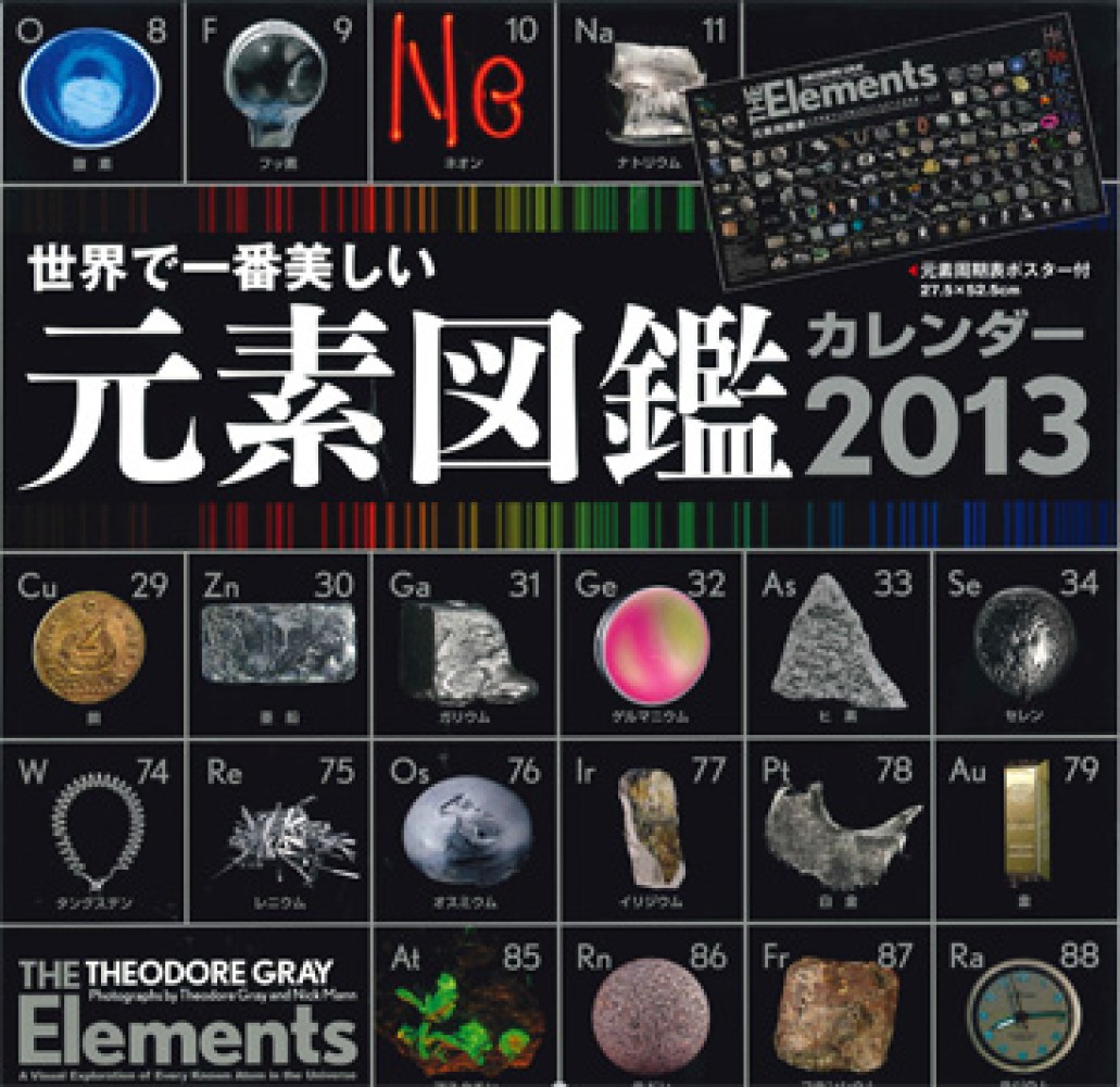 世界で一番美しい元素図鑑 世界で1番美しい元素図鑑