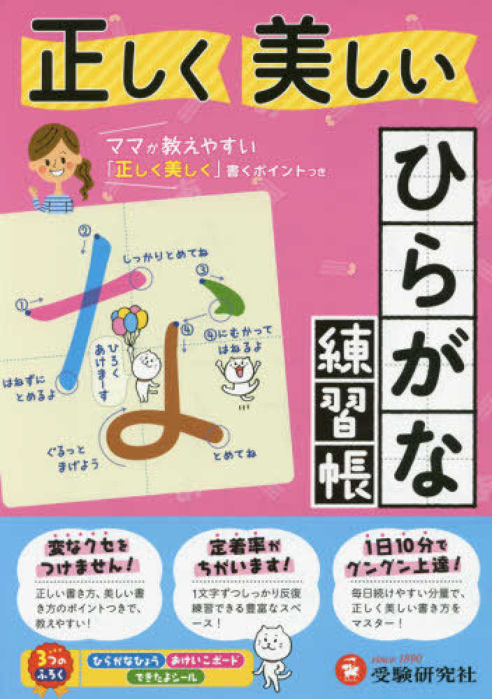 Books Kinokuniya 正しく美しいひらがな練習帳 ママが教えやすい 幼児教育研究会