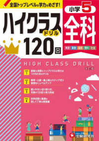 Books Kinokuniya: 小5ハイクラスドリル全科（改訂版） / 小学教育