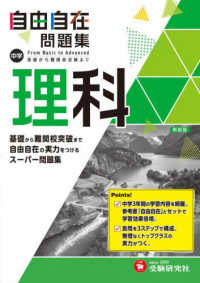 Books Kinokuniya: 中学自由自在問題集 理科 / 中学教育研究会