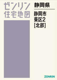 紀伊國屋網路書店: 静岡市葵区2（北）<202412>（ゼンリン