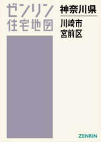 紀伊國屋網路書店: 川崎市宮前区［A4］<202412>－［小型