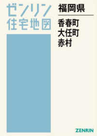 Books Kinokuniya: 香春町・大任町・赤村<202507>（ゼンリン住宅