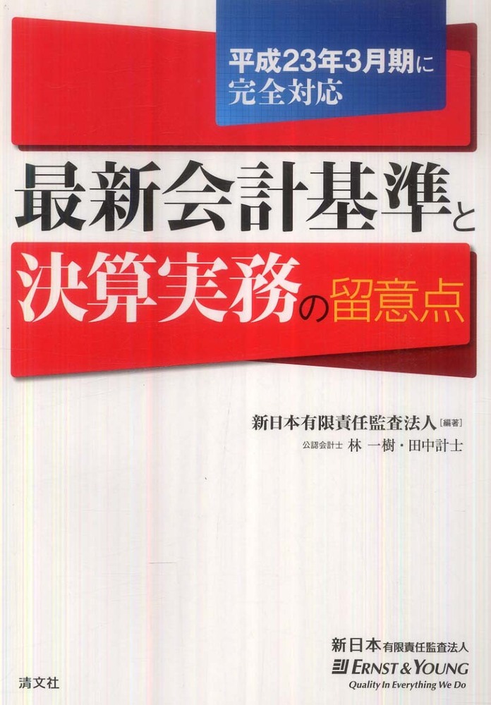 国際財務の実践ノウハウ/ぎょうせい/センチュリ-監査法人（単行本） 国税通則法（税務調査手続関係）通達逐条解説（平成30年版