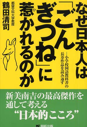 【中古】 国語教材研究の革新/明治図書出版/鶴田清司 Books Kinokuniya