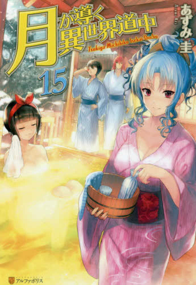 Books Kinokuniya のんびりｖｒｍｍｏ記 ３ アルファライト文庫 まぐろ猫 恢猫