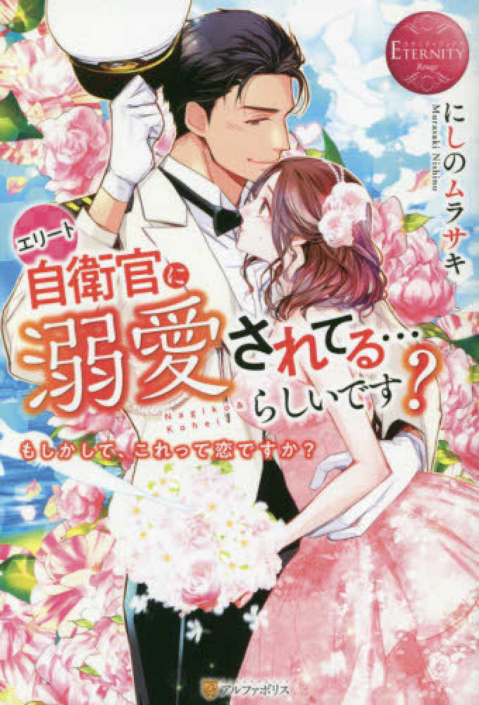 セール オンライン 【専用】エタニティブックス・ルネッタブックス