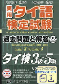 Books Kinokuniya: 実用タイ語検定試験過去問題と解答3級〜5級<22