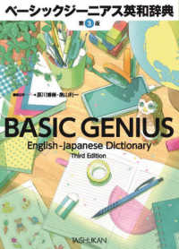 Books Kinokuniya: ベ−シックジ−ニアス英和辞典（第3版