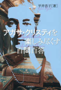 Books Kinokuniya: アガサ・クリスティを楽しみ尽くす百問百答
