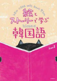 Books Kinokuniya: 絵とスト−リ−で学ぶhime式韓国語 / hime