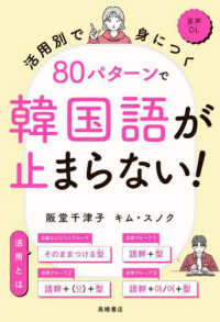 Books Kinokuniya: 活用別で身につく 80パタ−ンで韓国語が止まら