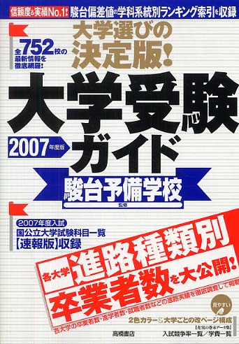 キミにもできるスーパーエリートの受験術 改訂版 | 有賀 ゆう