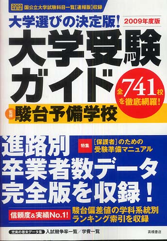 スーパエリートの受験術 改訂版 キミにもできるスーパーエリートの受験術 改訂版 | 有賀 ゆう