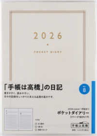 【たかぼー】1月21日テキスト出品 Books Kinokuniya: 8 ポケットダイアリ−（1ペ−ジ1日タイプ）日記