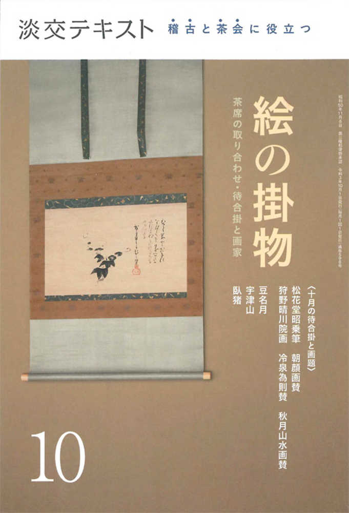 掛軸 書 \"まんまるい心\" 一志水鏡　茶席　茶会　待合 掛軸 書 まんまるい心 一志水鏡 茶席 茶会 待合 【公式通販】