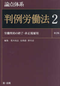 【中古】 ＭＥ技術革新と労働法/日本労働法学会/日本労働法学会 Books Kinokuniya