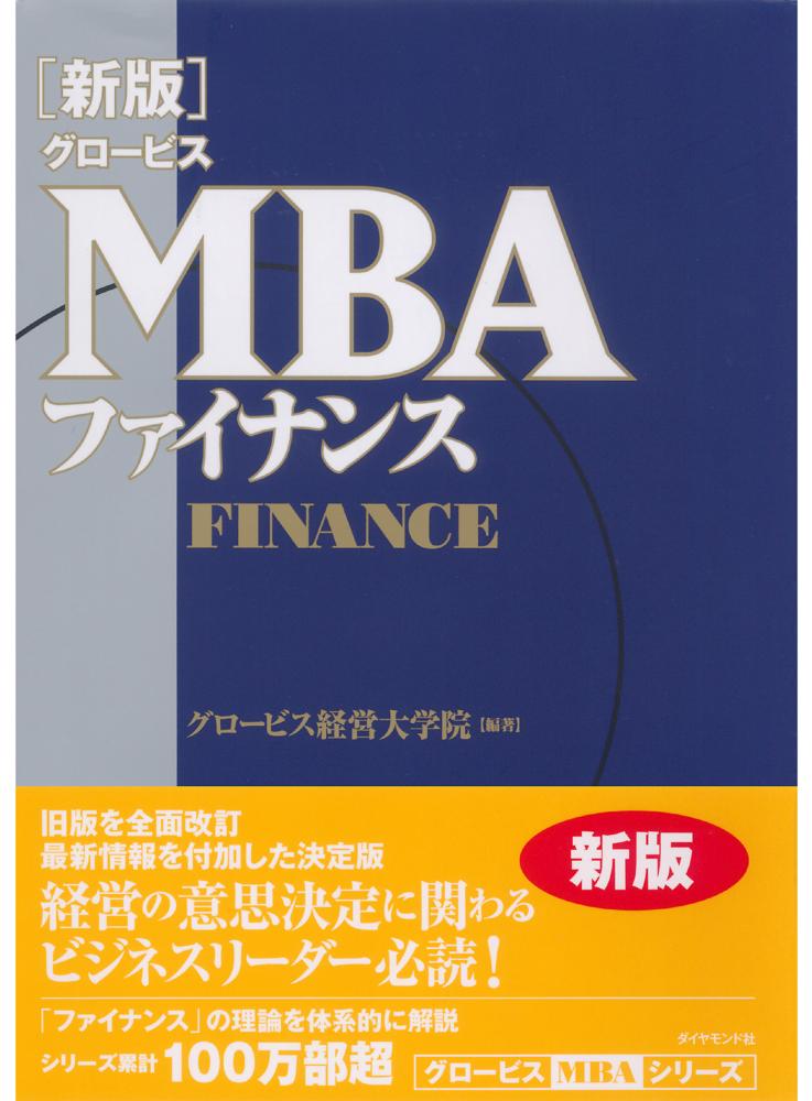 【12冊】MBA グロービス シリーズ セット ビジネス 他　まとめ売り 12冊】MBA グロービス シリーズ セット ビジネス 他 まとめ売り