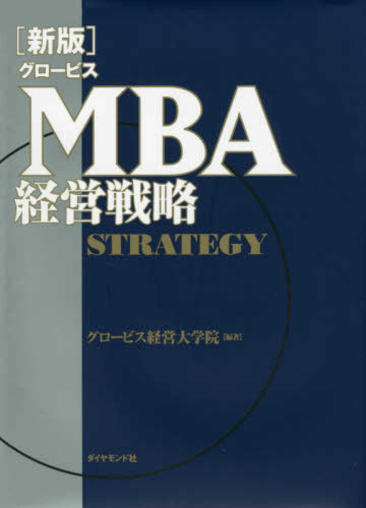 MBAマネジメント・ブック他　全8冊セット 国内正規品】 MBAマネジメント・ブック他 全8冊セット ビジネス