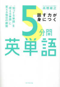 Books Kinokuniya: 話す力が身につく5分間英単語－「知ってる単語」を