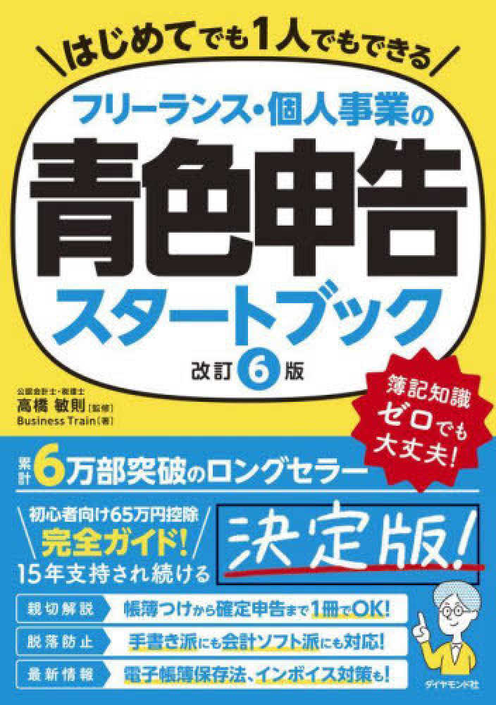 駅営業入門 Amazon.co.jp: 図解入門ビジネス 最新法人営業の基本としかけが