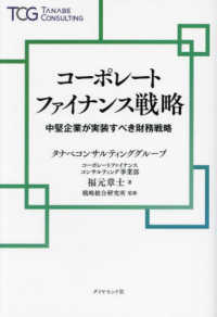 \総額3万6千円/　書籍セット パーソナルファイナンス・経営関連 資本家マインドセット (NewsPicks Book) | 三戸 政和 |本 | 通販