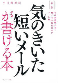 【中古】 「自信」をもって生きるためになすべきこと 仕事と人間関係を充実させる４５のヒント/大和出版（文京区）/国司義彦 本の詳細検索 | 版元ドットコム