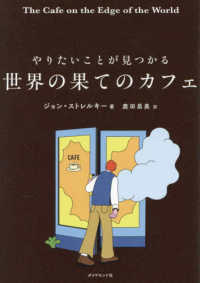 国際経営　ビジネス　テキストセット（単品購入可） Japanese Books > ビジネス store at Books Kinokuniya Webstore