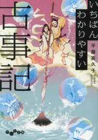 Konna ni Omoshirokatta Kojiki