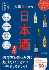 Zukai Nyumon Nihonshu Teiban kara Tsuyokonomi made