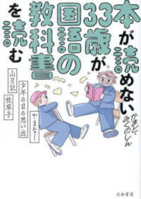 Books Kinokuniya: 本が読めない33歳が国語の教科書を読む－やまなし