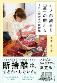 Books Kinokuniya: モノが減ると「運」が増える1日5分からの断捨離