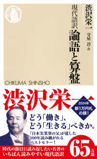 Books Kinokuniya: 論語と算盤－現代語訳 （ちくま新書） / 渋沢栄一