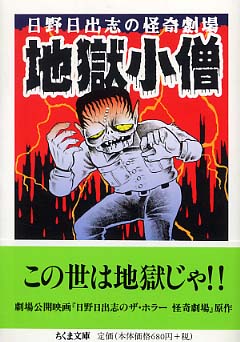 日野日出志　5冊セット Books Kinokuniya