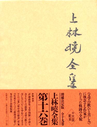 西行学　既刊全16巻 絶叫学級 転生 16／いしかわ えみ | 集英社 ― SHUEISHA ―