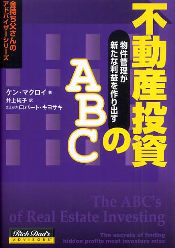 Books Kinokuniya: 不動産投資のABC（エ−ビ−シ−）－物件