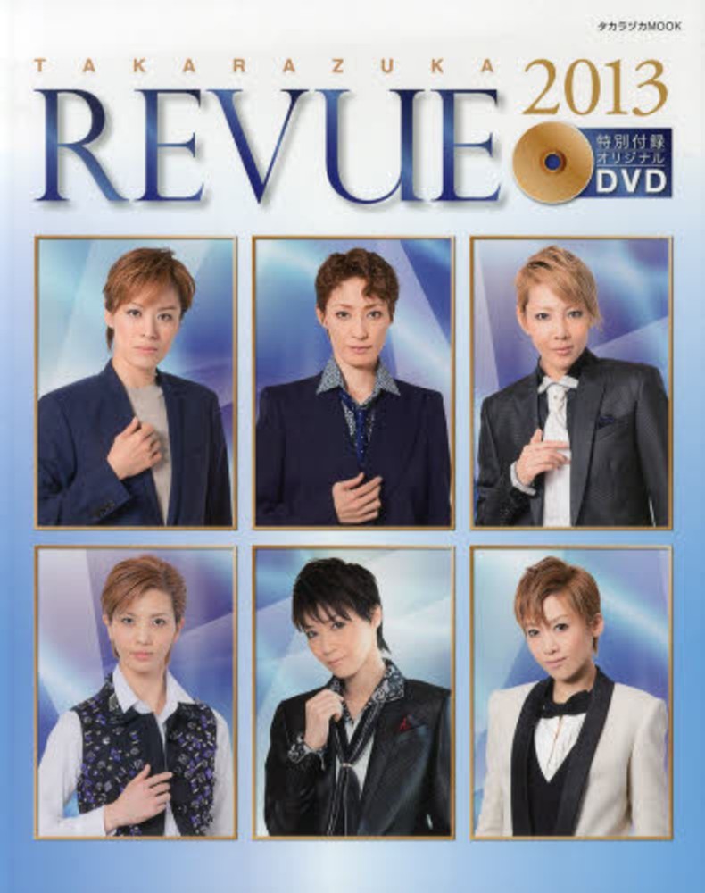 TAKARAZUKA in TAIWAN 2013 Stage&Documen… Takarazuka in Taiwan: Japanese Theater Group Mesmerizes