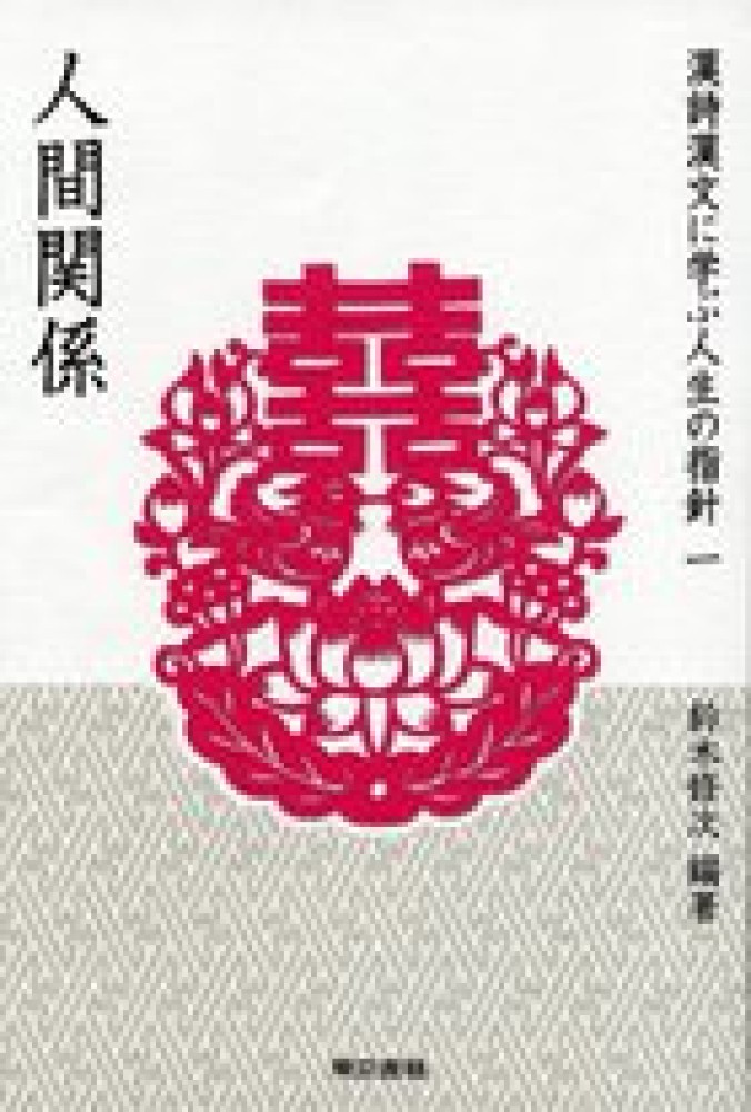 新品　次郎物語('87西友/学習研究社/キネマ東京) Amazon.co.jp: 社会構造とゼマンティク 2 (叢書・ウニベルシタス