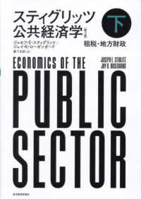 Books Kinokuniya: スティグリッツ公共経済学<下>（第3版）租税