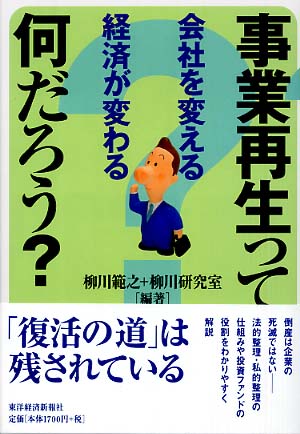 業界別事業再生事典 業界別事業再生事典 | 鈴木 学, 山田ビジネスコンサルティング