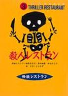 Books Kinokuniya 化け猫レストラン 怪談レストラン 怪談レストラン編集委員会 かとうくみこ
