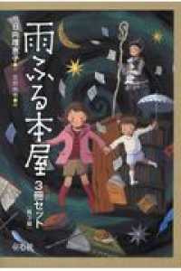 Books Kinokuniya 雨ふる本屋３冊セット 既３冊セット 日向