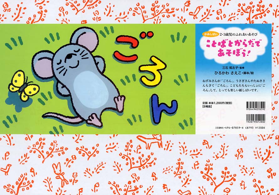 紙芝居　昭和　5領域　7冊　たぬきとひこいち　てぶくろくん 紙芝居 とよたかずひこシリーズ（全7巻） | とよた かずひこ